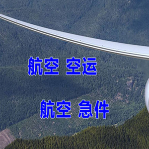 银川河东机场托运快递-选东方航空和上海航空