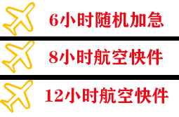 银川河东机场托运快递公司,专业空运当天件